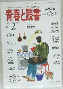 青春と読書1997年2月号