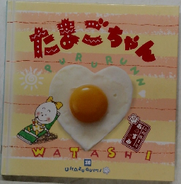 たまごちゃん