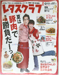 レタスクラブ　2006年8月号　Vol.605