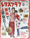 レタスクラブ　2006年8月号　Vol.605