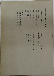 歌舞伎評判記集成 別卷