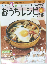 おうちレシピ　2007年11月18日号