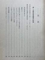 毛沢東選集　全5巻