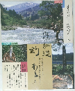  別冊つり人 Vol. 40　しばた和のFFF渓流ノート