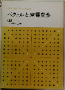 ベクトルと座標変換