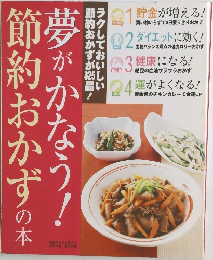 節約おかずの本