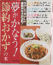 節約おかずの本