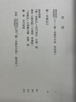 新・水滸伝　吉川英治全集　全2巻