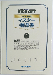 マスター指導書