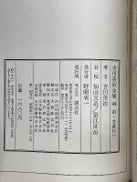新・水滸伝　吉川英治全集　全2巻