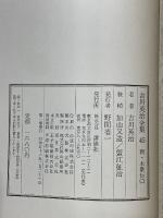 新・水滸伝　吉川英治全集　全2巻