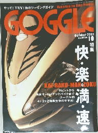 GOGGLE　2001年10月号