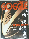 GOGGLE　2001年10月号