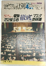 電気計算　1983年4月号 VOL.51 NO.6