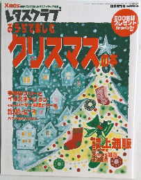 クリスマスの本