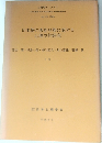 心理学モノグラフ  JAPANESE PSYCHOLOGICAL MONOGRAPHS  No. 25, 1996　日本語の表記形態に関する心理学的研究