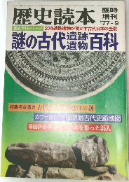 歴史読本1977年9月号