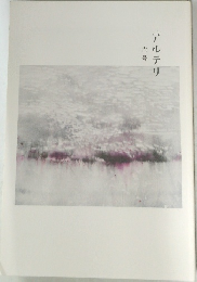 アルテリ　六号