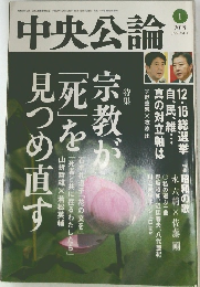 中央公論　2013年1月号