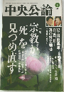 中央公論　2013年1月号