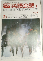 NHKテレビ　英語会話　1　昭和53年2月1日号