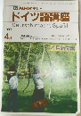 NHKテレビ  ドイツ語講座　1989年4月号