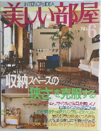 美しい部屋　No.6