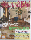 美しい部屋　No.6