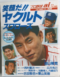 笑顔だ!! ヤクルトスワローズ　1992年