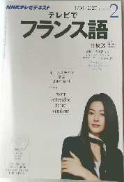 NHKテレビテキスト　2013年2月号