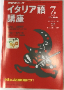NHKラジオイタリア語　2000年7月号