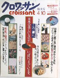 クロワッサン　4/10号