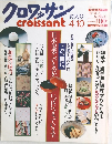 クロワッサン　4/10号