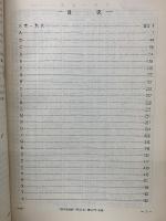 英和術語辞典　科学・理化学・工業化学・熱・燃焼関係　昭和33年12月号