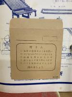 英和術語辞典　科学・理化学・工業化学・熱・燃焼関係　昭和33年12月号