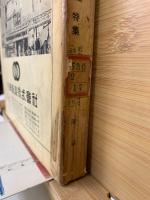 英和術語辞典　科学・理化学・工業化学・熱・燃焼関係　昭和33年12月号