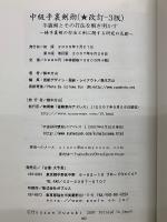 中級手裏剣術　第三版