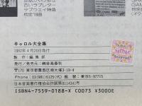 キャロル大全集