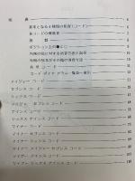 ギターコード大辞典