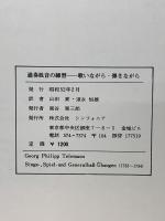 ゲオルク・フィリップ・テレマン 通奏低音の練習 　歌いながら、弾きながら