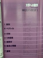 大学への数学 1989年4月号 臨時増刊