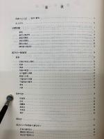 器楽演奏家に必要な 和声の基本と和声分析