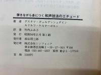 弾きながら身につく 和声技法のエチュード