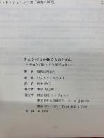 チェンバロを弾く人のために