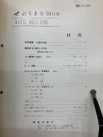 ぜねらる　9、10月号　NO.196