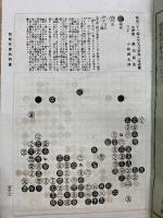 囲碁新報 第234号
