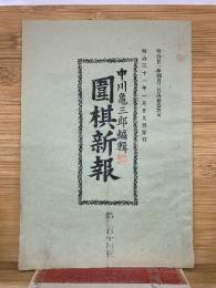 囲碁新報 第214号