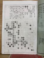 囲碁新報 第214号
