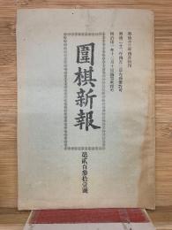 囲碁新報　第231号