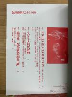 版画藝術 52号